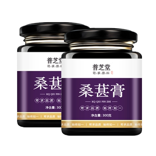 古法桑葚膏桑椹干草本膏方调理滋补女性男肾黑发食疗养生膏滋黄精