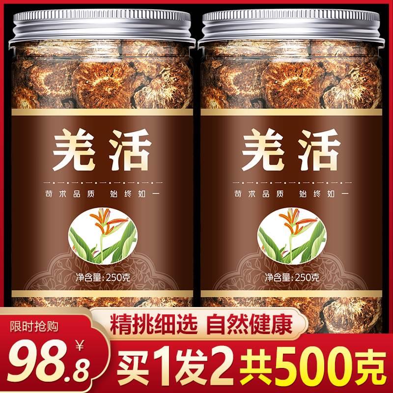 羌活 中药材500g包邮 野生新货无硫蚕羌 川羌 竹节羌 羌活片散装