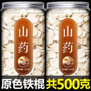 山药片干500g铁棍官方旗舰店正宗山药粉淮河南焦作温县垆土中药材