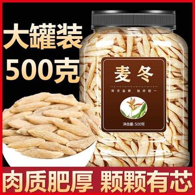 麦冬500克特级干货正品旗舰店中药材麦东冬麦野生麦冬的功效