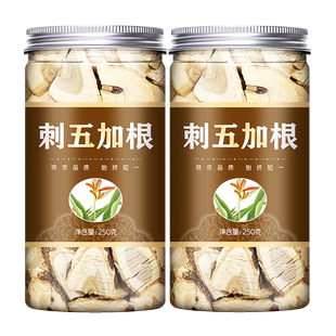 刺五加根中药材500g正品旗舰店东北长白山刺五加片茶五加皮粉野生
