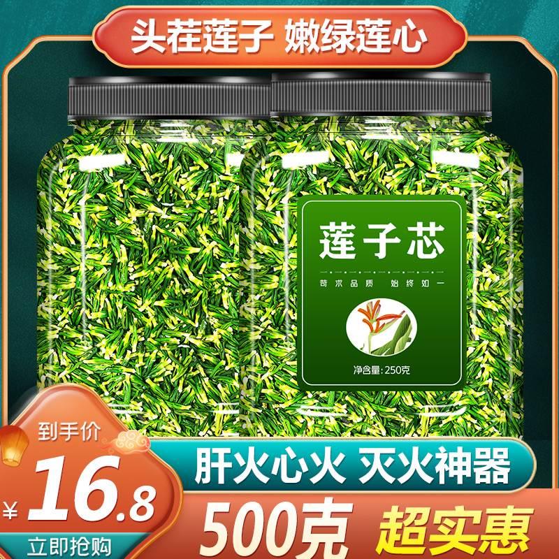 莲子心正品泡水干货500g新货莲子芯中药功效湘潭旗舰店连心连子茶 传统滋补营养品 养生茶 原图主图