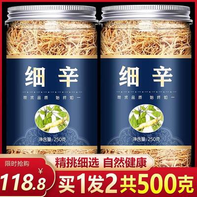 正品细辛 中药材 野生 250g 辽细辛 细辛粉 北细辛 丁香 细辛根