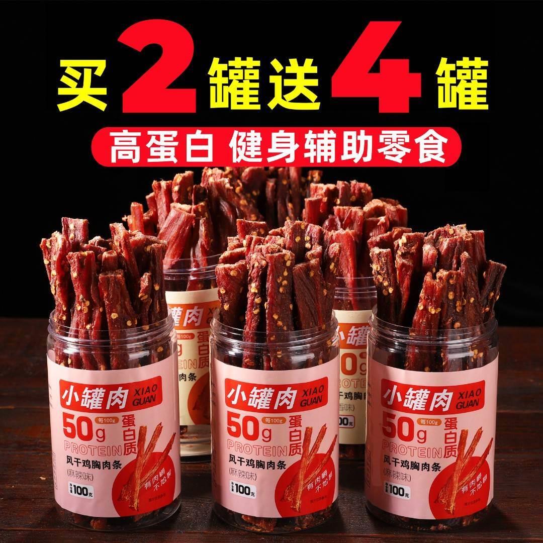 风干鸡肉干鸡胸肉干条0低减代餐肥卡脂解馋小零食休闲小吃