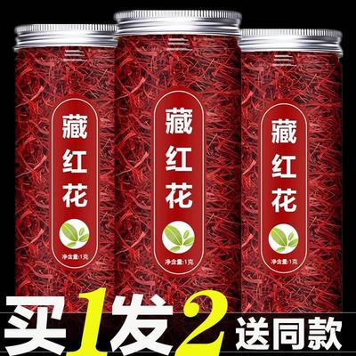 藏红花官方正品旗舰店臧蔵红花特级西红花茶西藏伊朗中药材泡水喝