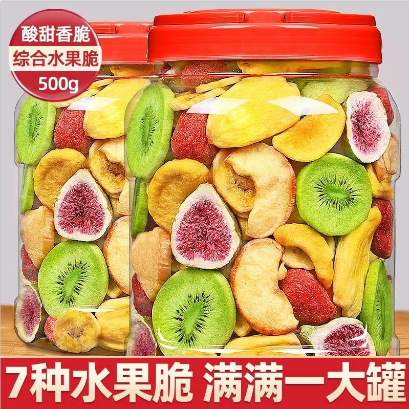 果蔬脆蔬菜干混合装水果蔬果综合冻干脆片旗舰店零食果干脱水脆片