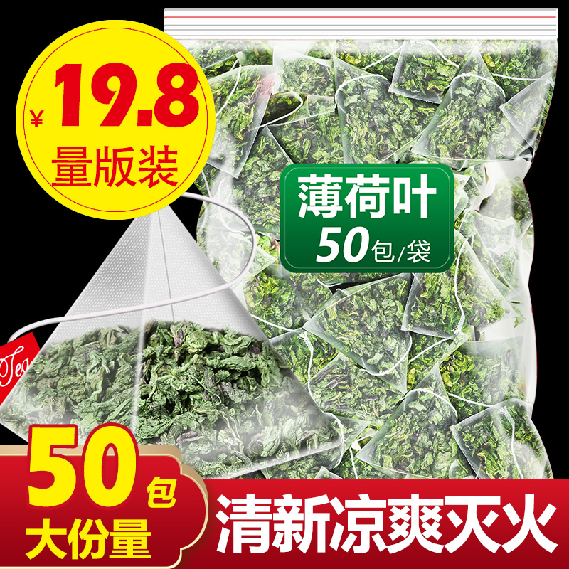 新鲜食用清凉夏季冷泡干薄荷叶