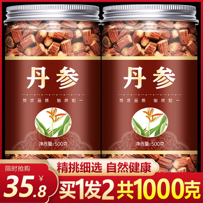 丹参中药材 野生云南紫丹参片500g 天然无硫丹参段茶可代磨丹参粉