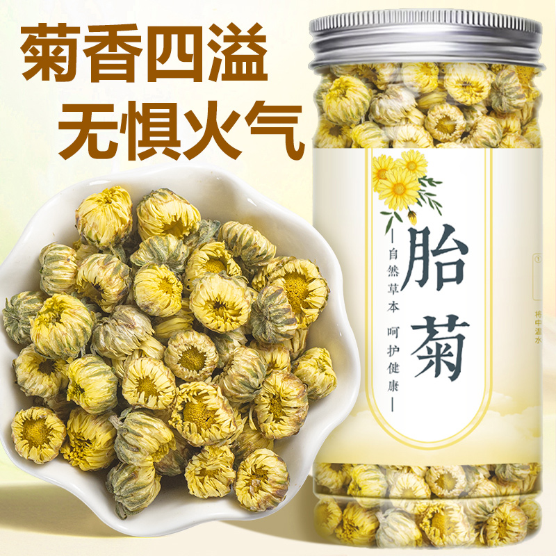 菊花茶去火清热解毒正品官方旗舰店特级胎菊凉茶降火下火排毒罐装