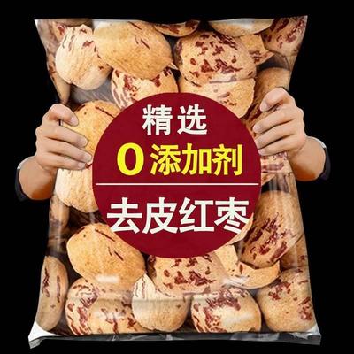 去皮去核红枣婴儿宝宝辅食煲汤无皮无核新疆特级红枣脱皮免洗商用