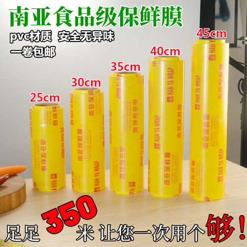 南亚350米pvc大卷食品保鲜膜保鲜袋厨房冷藏膜超市蔬菜水果膜包邮