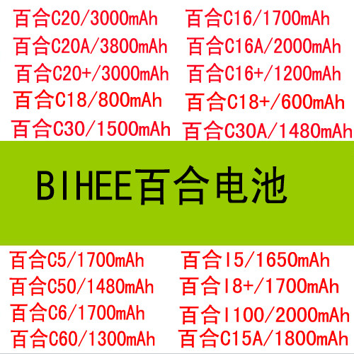 手机电池BIHEEBIHEE百合手机电池