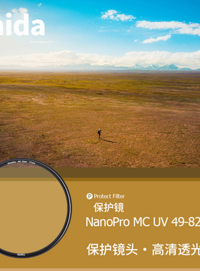 Haida海大NanoPro MC镀膜UV43/49/55mm适用佳能R7 10 50  r50 RF-S 18-45 55-210 18-150微单滤镜相机保护镜