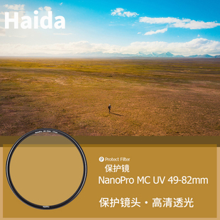 Haida海大NanoPro MC镀膜UV43/49/55mm适用佳能R7 10 50 r50 RF-S 18-45 55-210 18-150微单滤镜相机保护镜