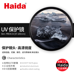 Haida海大滤镜PROII镀膜UV镜头保护镜112/127mm适用佳能尼康 索尼 NanoPro 双面镀膜112mm 127mm