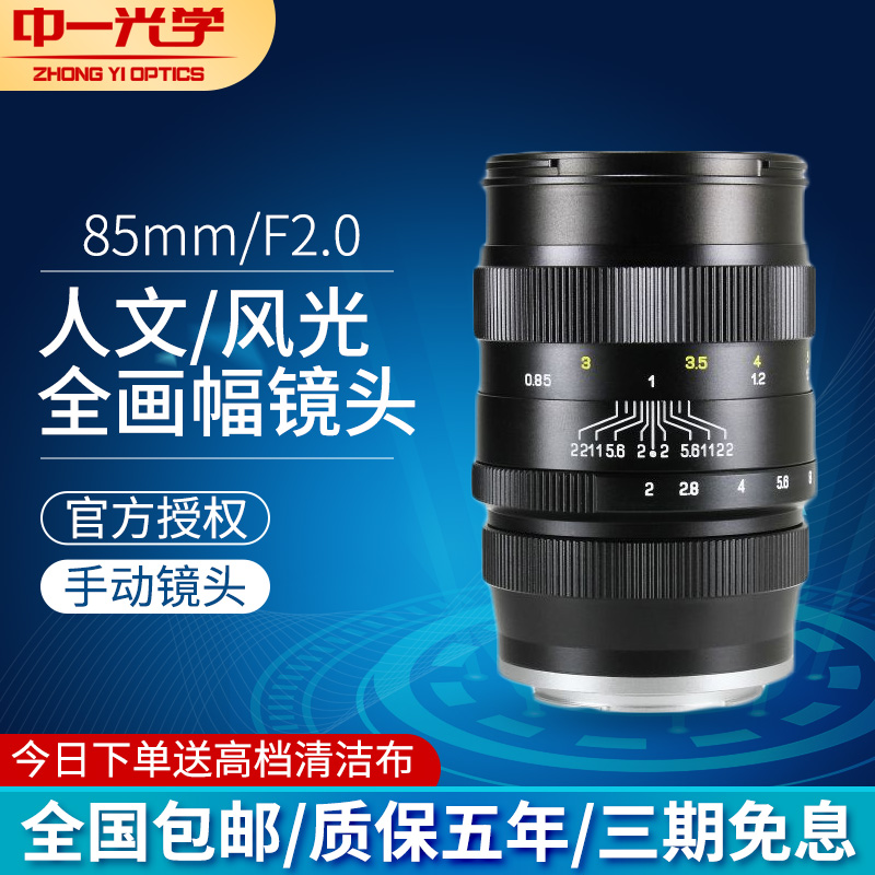 中一光学85mm F2.0 f/2广角镜头全画幅人像微单单反相机手动定焦镜头 适用于佳能 尼康 索尼E 宾得卡口 数码相机/单反相机/摄像机 单反镜头 原图主图