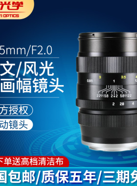 中一光学85mm F2.0 f/2广角镜头全画幅人像微单单反相机手动定焦镜头 适用于佳能 尼康 索尼E 宾得卡口