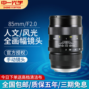 F2.0 2广角镜头全画幅人像微单单反相机手动定焦镜头 索尼E 中一光学85mm 尼康 宾得卡口 适用于佳能