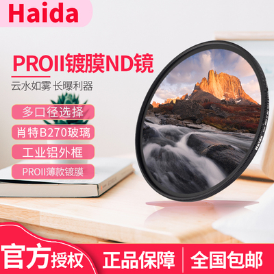 海大减光镜Haida超薄镀膜