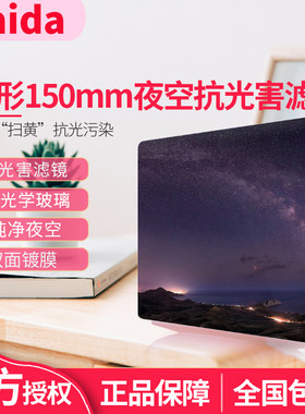 haida海大夜空镜方形方形滤镜