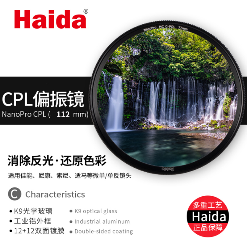 Haida海大滤镜NanoPro镀膜CPL偏振镜 ND64 nd1000减光镜112mmUV保护镜适用于尼康Z14-24相机镜头滤镜