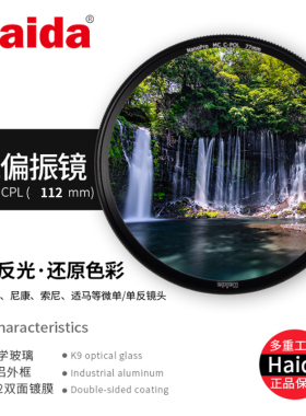 Haida海大滤镜NanoPro镀膜CPL偏振镜 ND64 nd1000减光镜112mmUV 保护镜适用于尼康Z14-24 相机镜头滤镜
