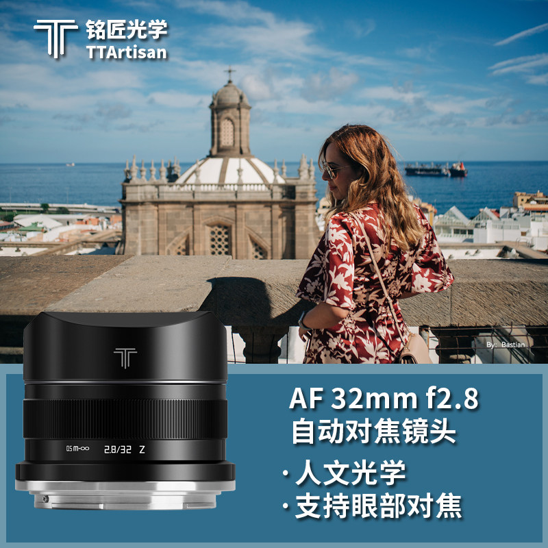 铭匠光学AF 32mm f2.8人文定焦自动对焦镜头适用尼康Z口Zfc Z5 Z6使用感如何?