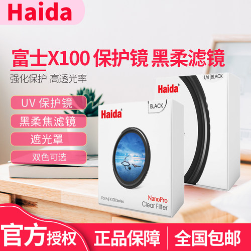 海大haida保护镜黑柔焦镜