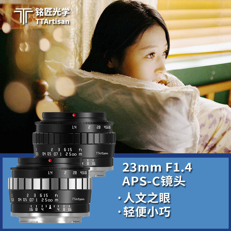 铭匠光学23mmF1.4镜头图片