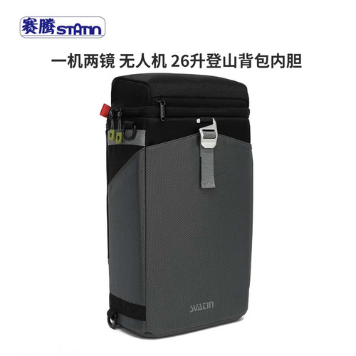 赛腾BD05D相机包相机内胆包一机三镜70-200 24-70无人机26升登山背包内胆适用佳能 尼康 索尼 松下 宾得 富士