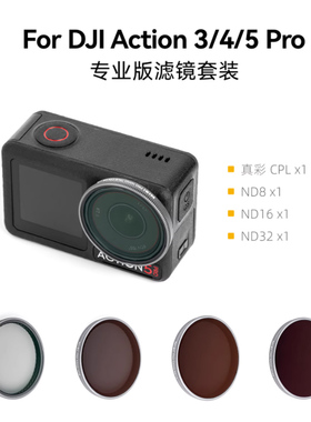 NiSi耐司 DJI大疆 Action 3/4/5 Pro 专业版滤镜套装运动相机 ND减光镜 CPL真彩偏振镜镀膜滤镜套装配件