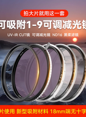 NiSi耐司 飓风快装系统 swift可吸附圆镜套装 可调减光镜ND1-5 5-9 1-9 可变nd滤镜 黑柔 大光圈电影视频利器