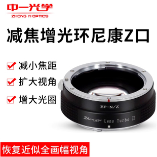 适用于EF 代 中一光学 M42 减焦增光接环尼康Z卡口II