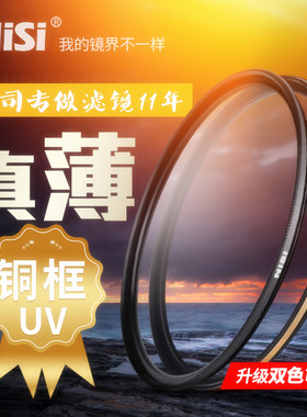 NiSi耐司镀膜铜框UNC UV镜黑金双色67mm 77mm 52/58/72/82mm 微单 单反相机uv滤镜保护镜适用于佳能索尼摄影