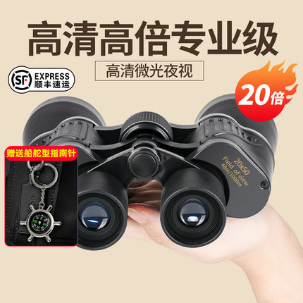 双筒望远镜高倍高清专业级日夜两用儿童成人夜视手机高倍望眼镜