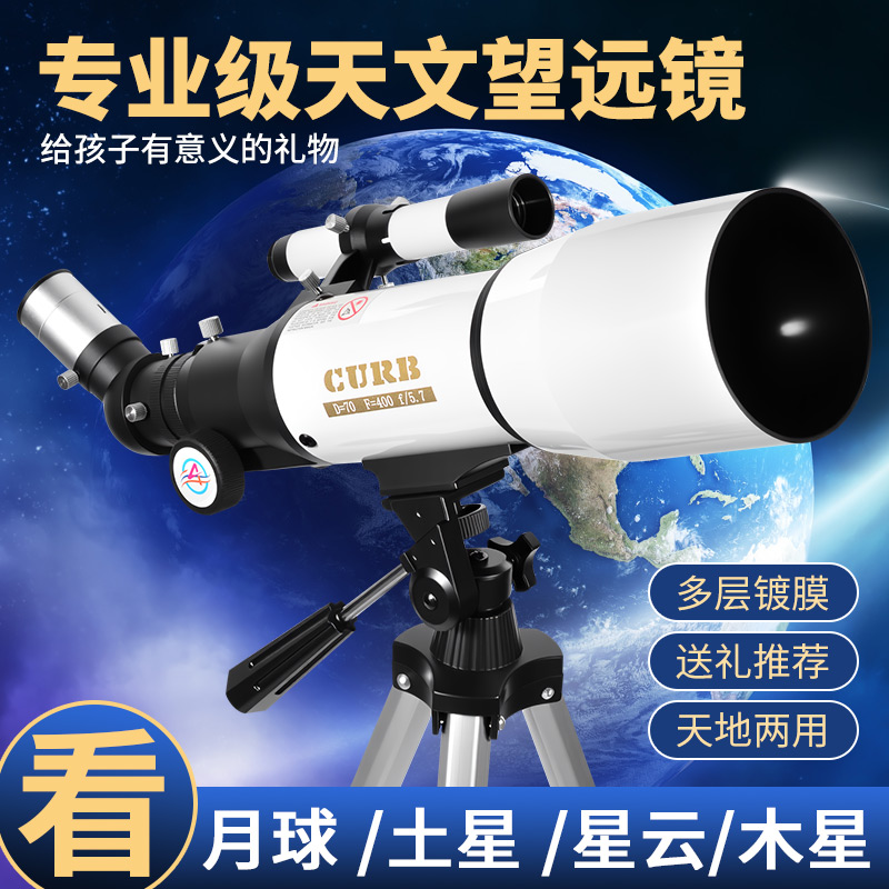 curb天文望远镜儿童专用观穹便携