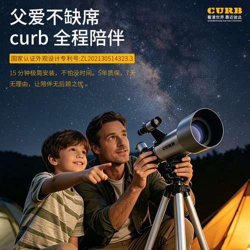 CURB天文望远镜高清高倍儿童款
