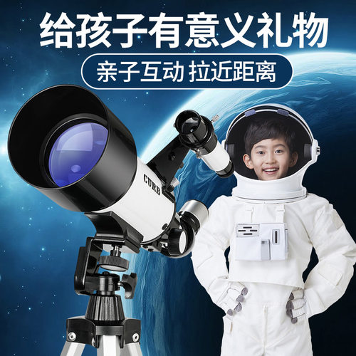 天文望远镜专业观星高倍深空