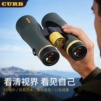 CURB高倍高清日夜两用望远镜