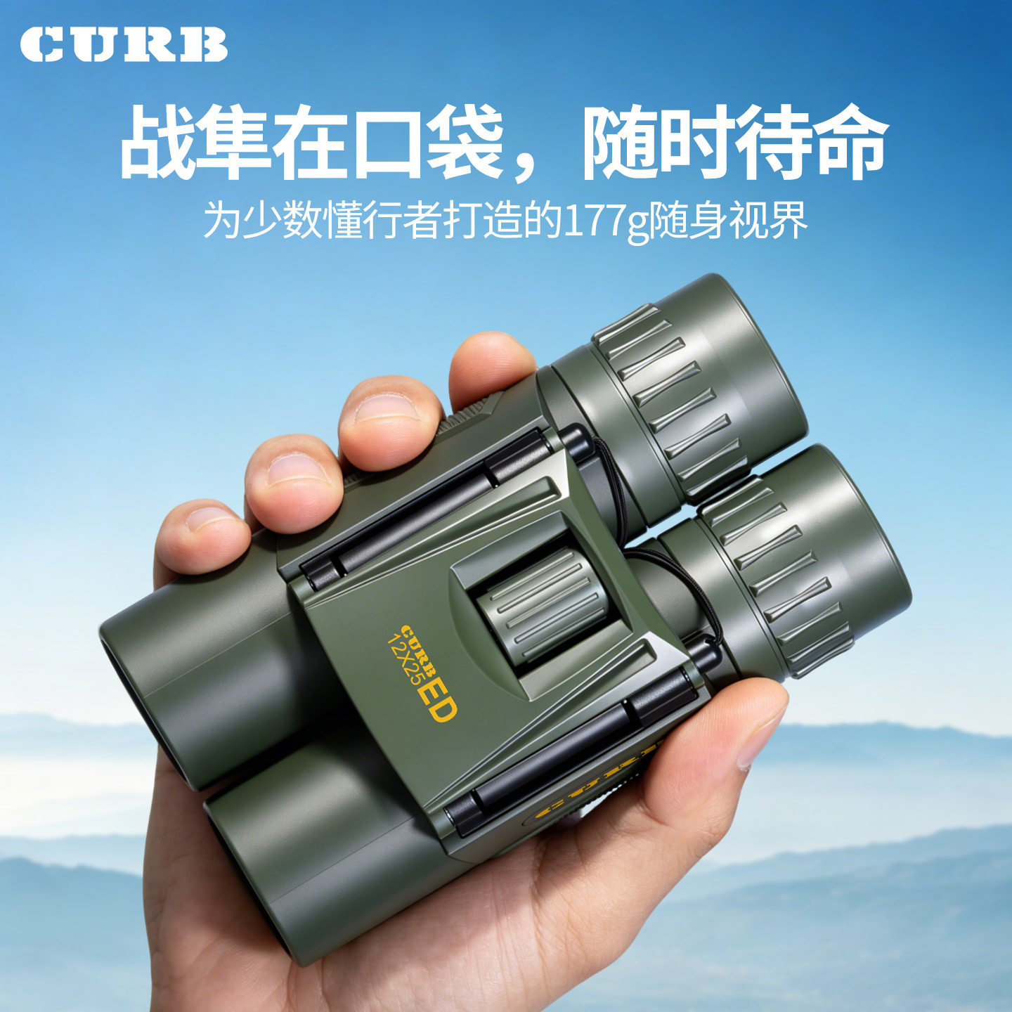 CURB双筒高倍高清防水望远镜