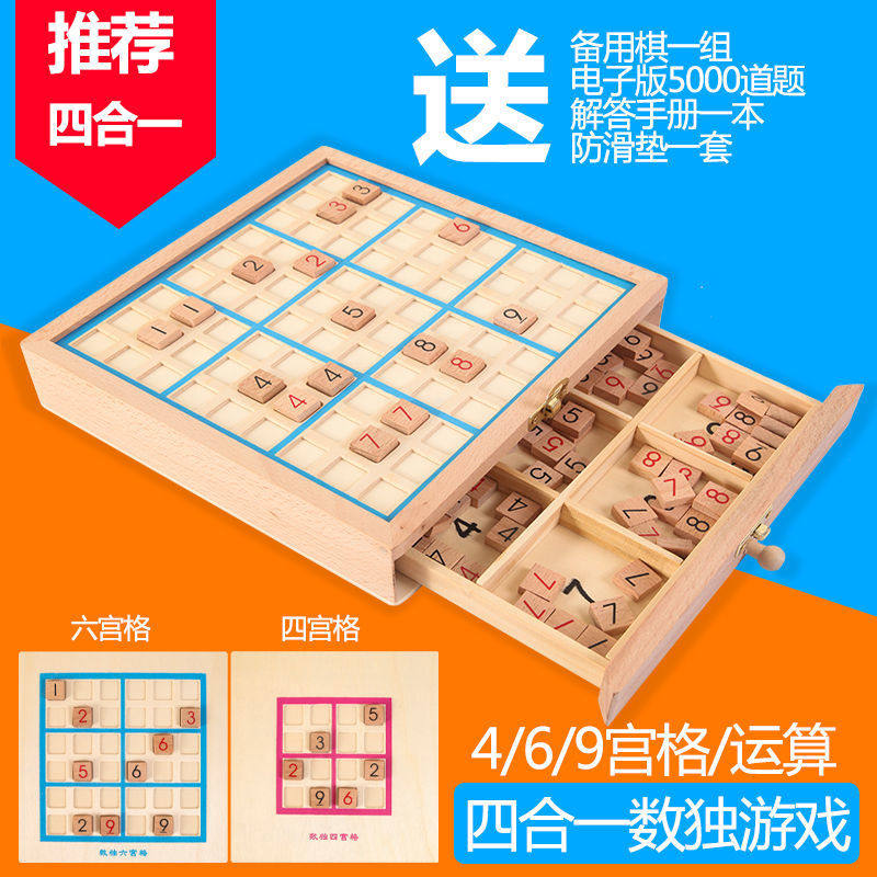 儿童数独棋盘九宫格学生成人玩具