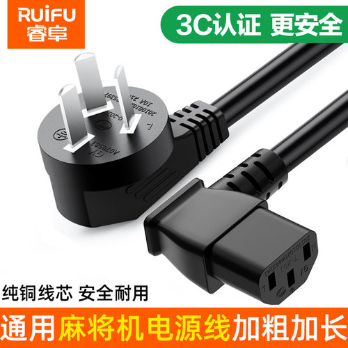 麻将机通用电源线全自动三孔加粗