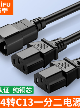 C14转C13一分二电源线10A品字三孔PDU服务器主机箱电脑延长线1拖2