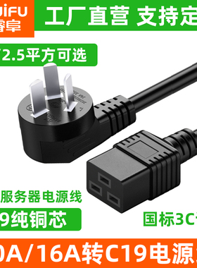 国标10A/16A转C19电源线PDU服务器三插头孔延长线大功率1.5/2.5平