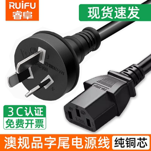 10A 标C13品字尾纯铜3芯电源线电脑澳大利亚RCM认证 SAA认证澳规式