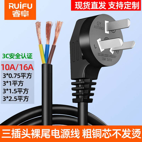 国标三插裸尾电源线大功率纯铜芯