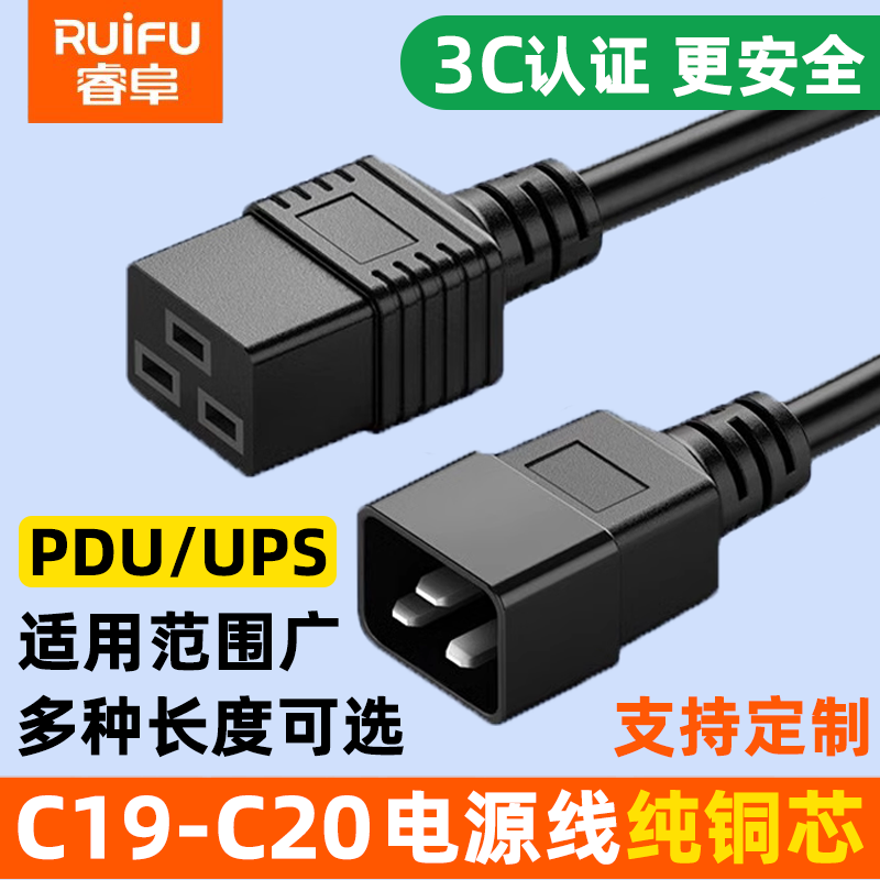 睿阜C19转C20服务器电源线纯铜芯