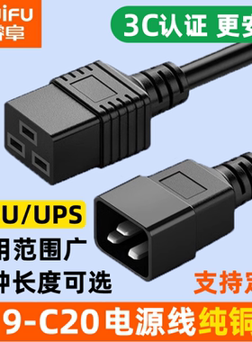 C19转C20服务器电源线转接PDU/UPS电脑机房C19-C20延长线C19延长