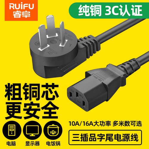 16A大三插头品字尾1.5/2.5平方C13接口大功率3芯三孔纯铜芯电源线