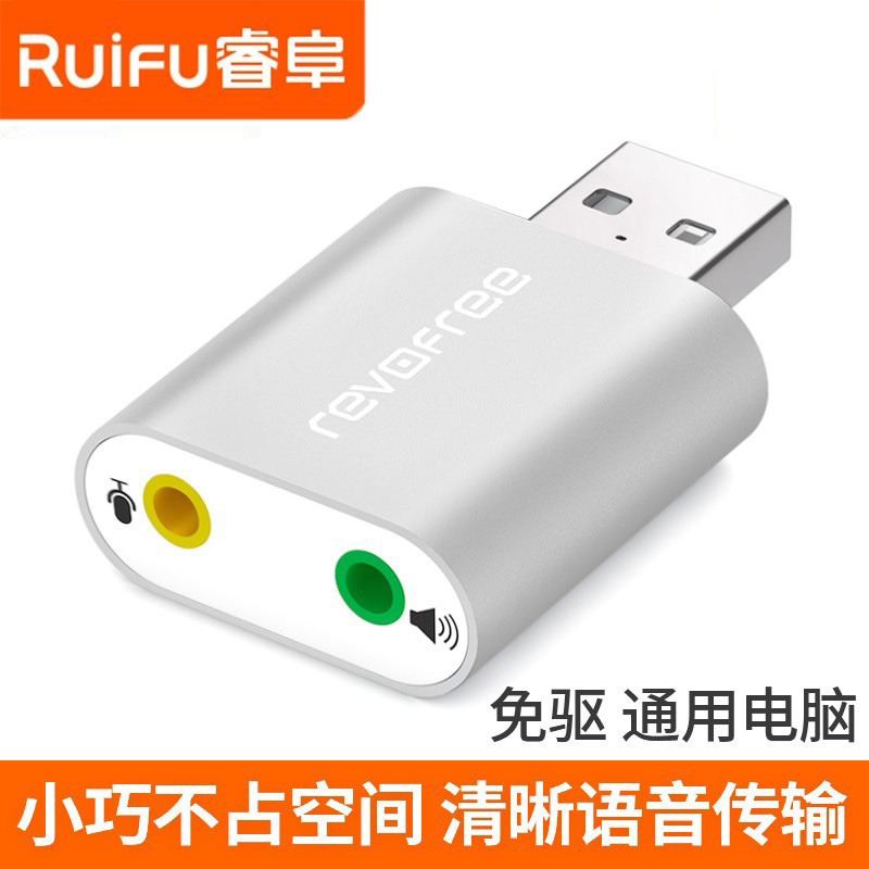 台式主机笔记本电脑通用USB转3.5